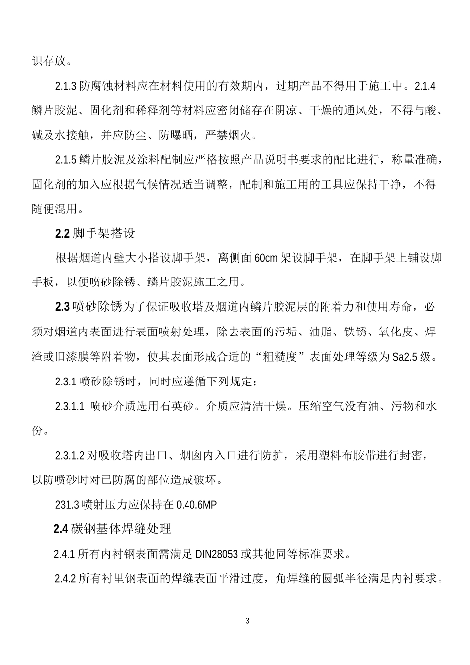 防腐施工方案_第3页