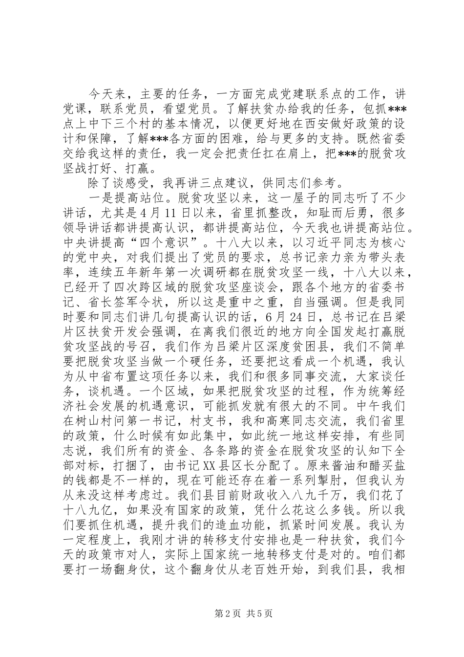 常务副省长在脱贫攻坚座谈会上的讲话发言_第2页