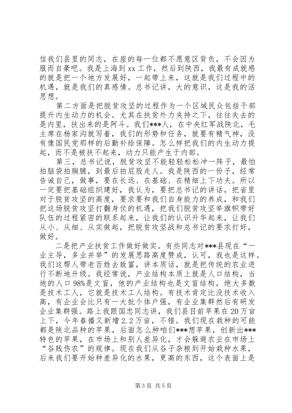 常务副省长在脱贫攻坚座谈会上的讲话发言_第3页