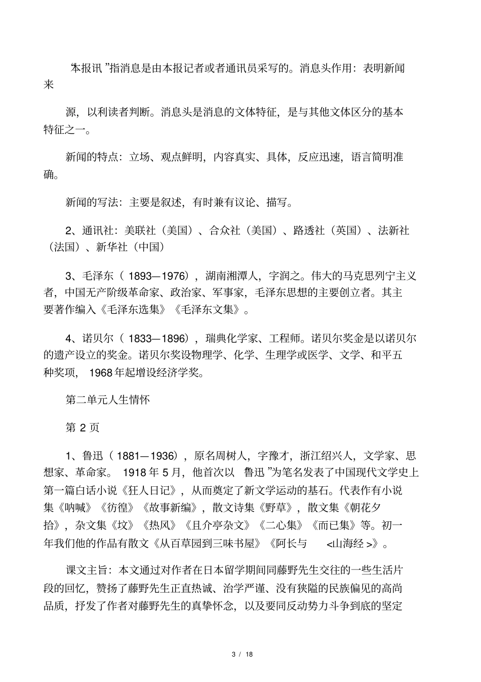 八年级上册语文半期考文学常识复习_第3页