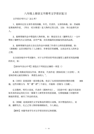 八年级上册语文半期考文学常识复习