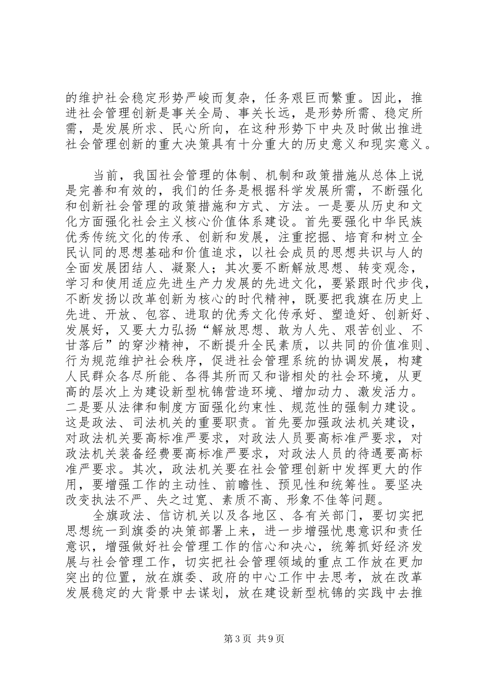 在全县政法暨信访工作会议上讲话发言(20XX年.2.12)(4)_第3页