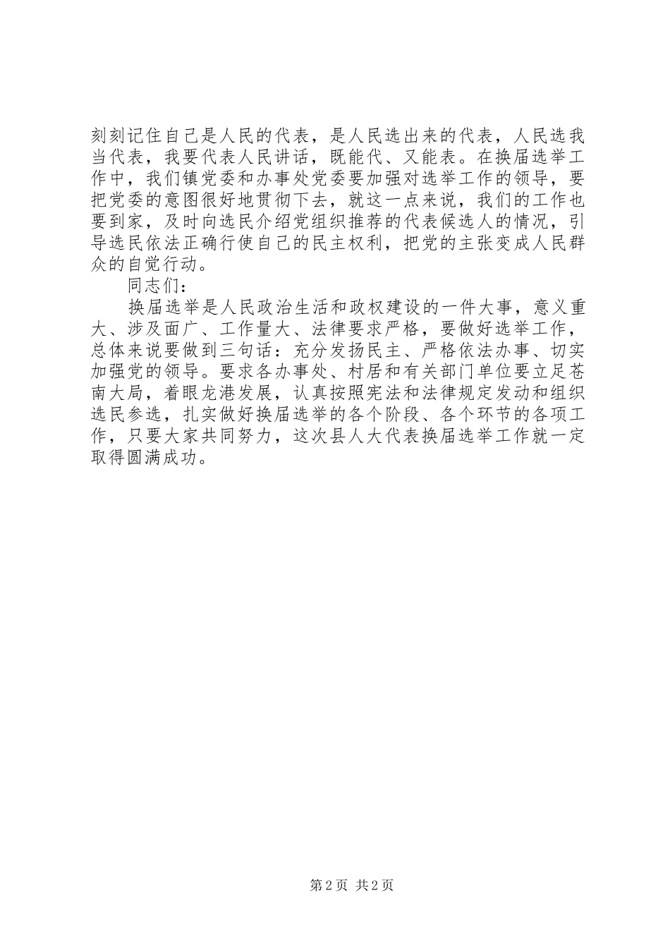 在选举工作人员培训会上的讲话发言_第2页