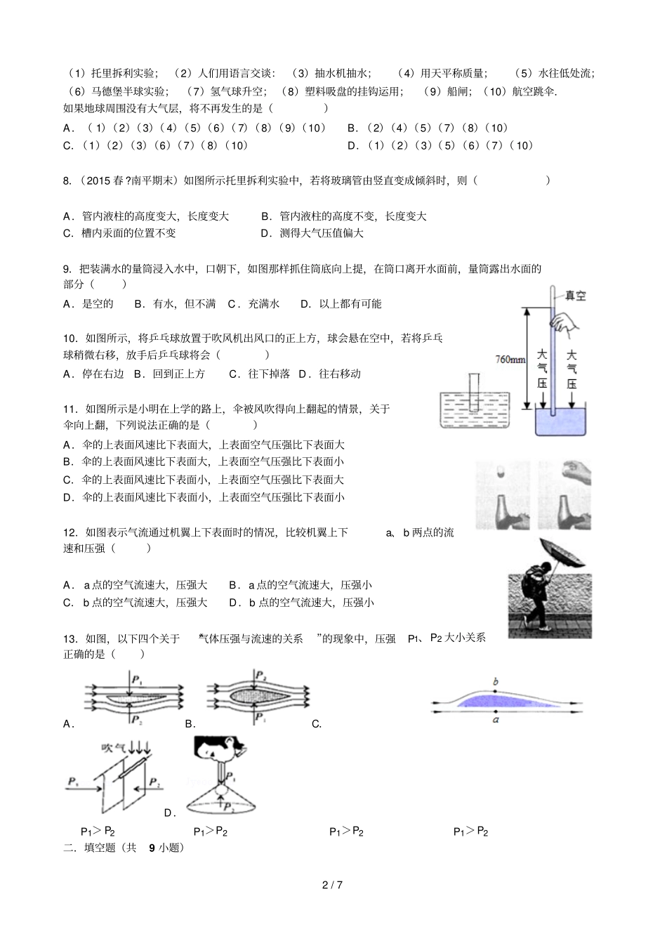 八年级上大气压强培优练习题+标准答案_第2页