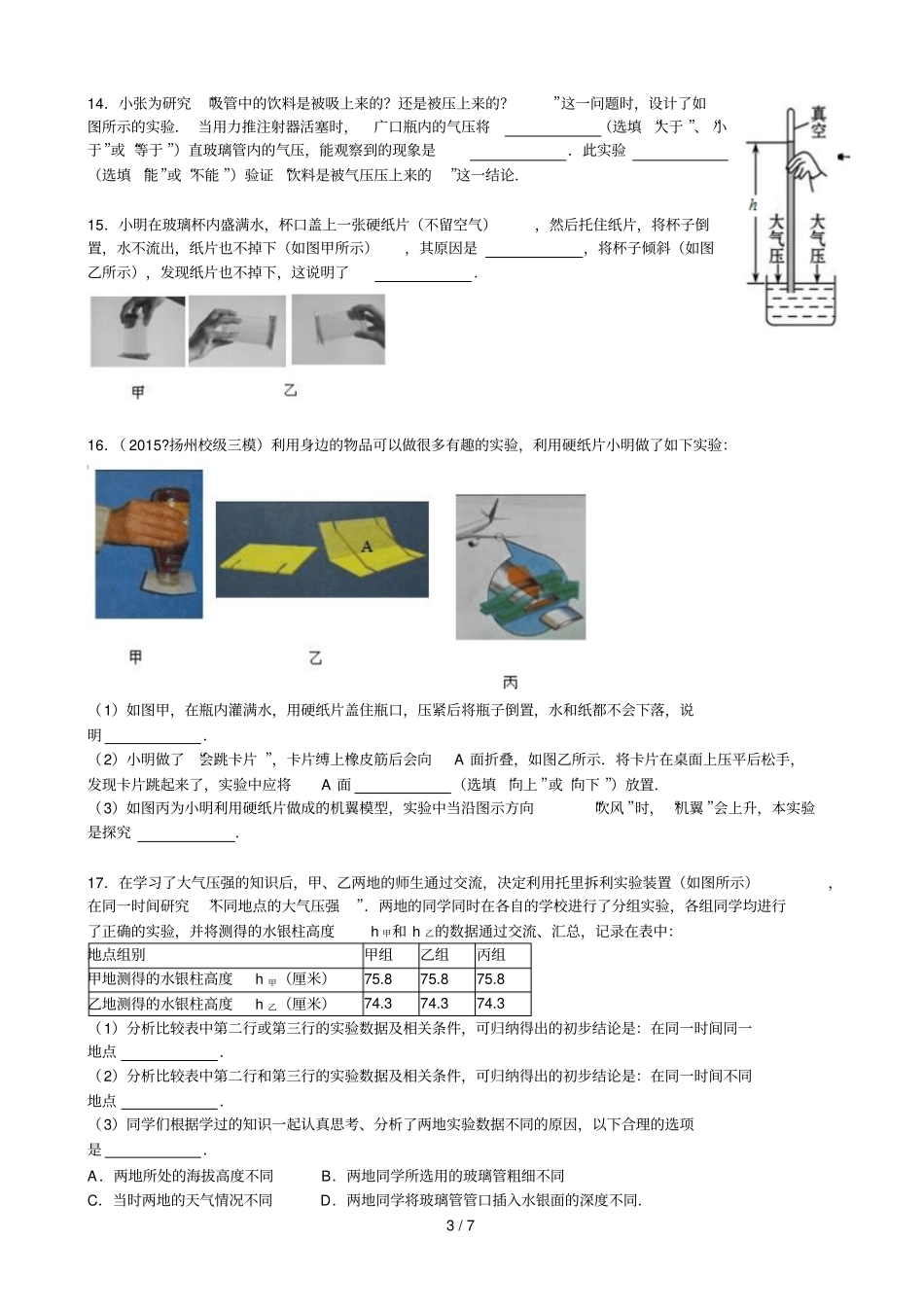 八年级上大气压强培优练习题+标准答案_第3页