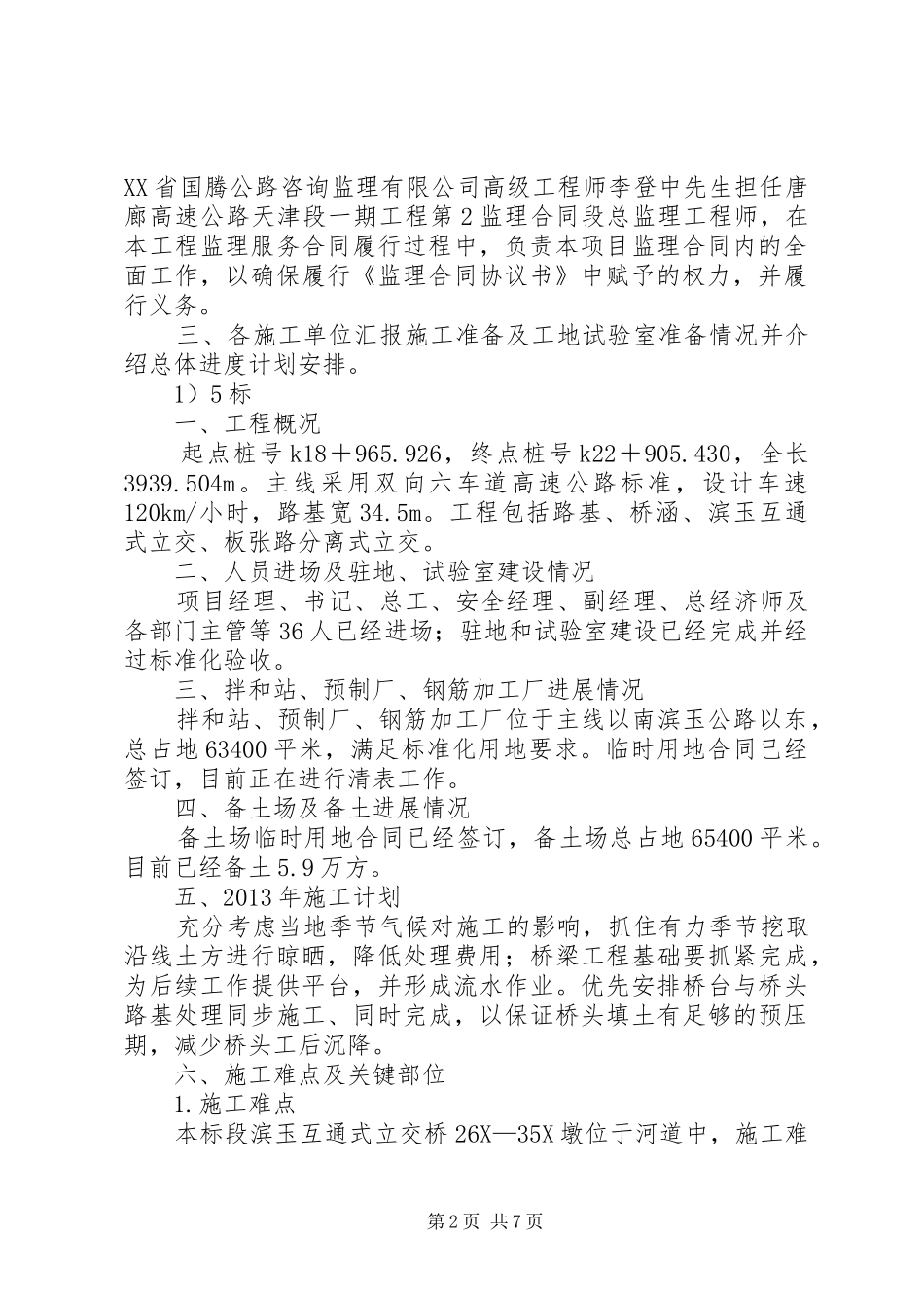 第一次工地例会是由建设单位主持_第2页