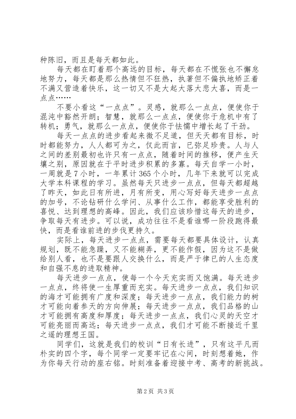 在春季开学典礼上的讲话发言2[精选]_第2页