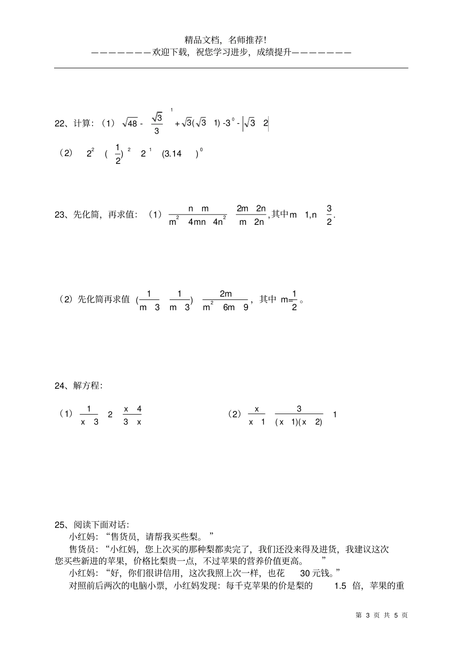 八年级上数学基础知识试题精华_第3页