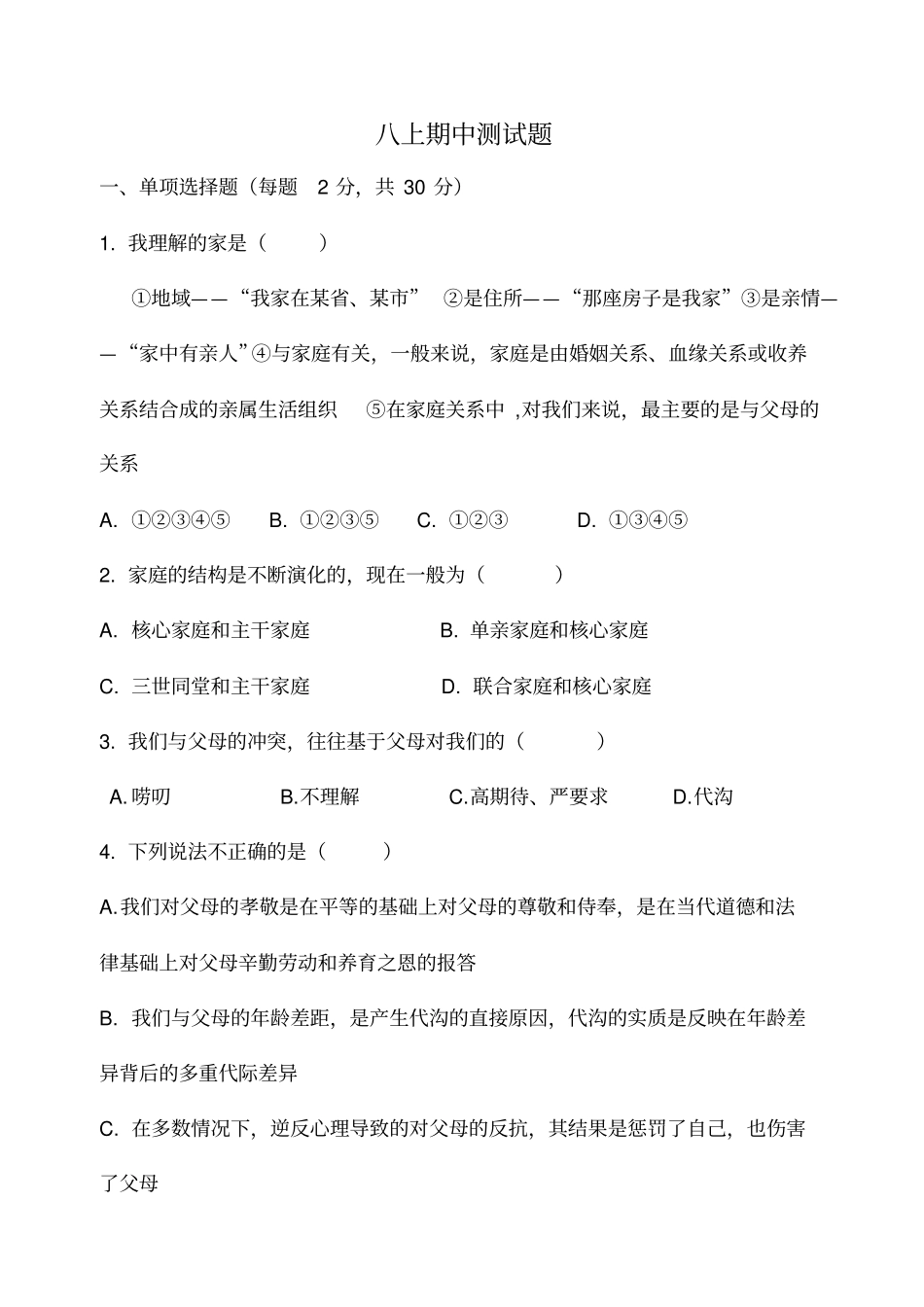 八年级上期中考试题目_第1页