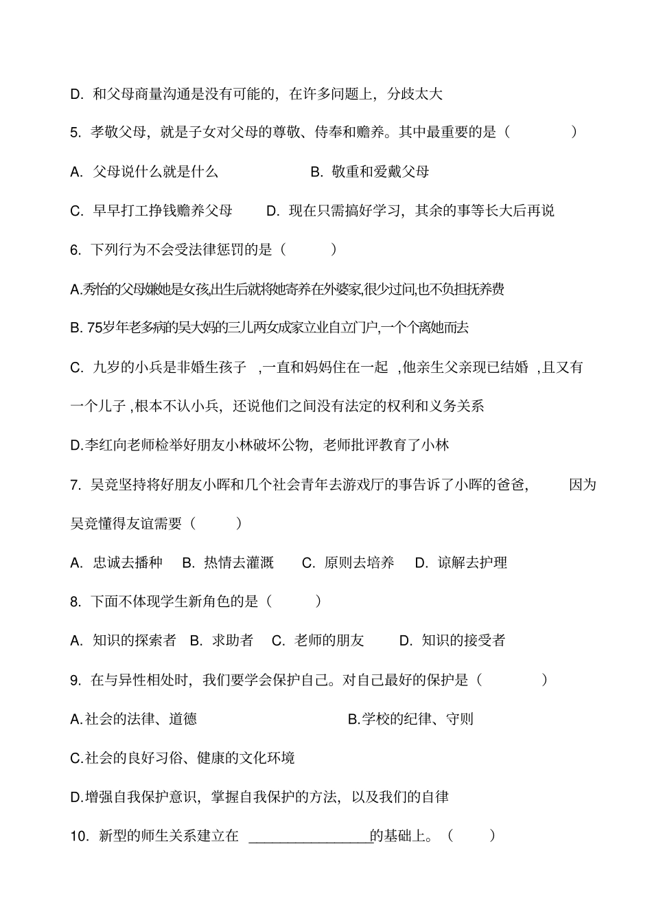 八年级上期中考试题目_第2页