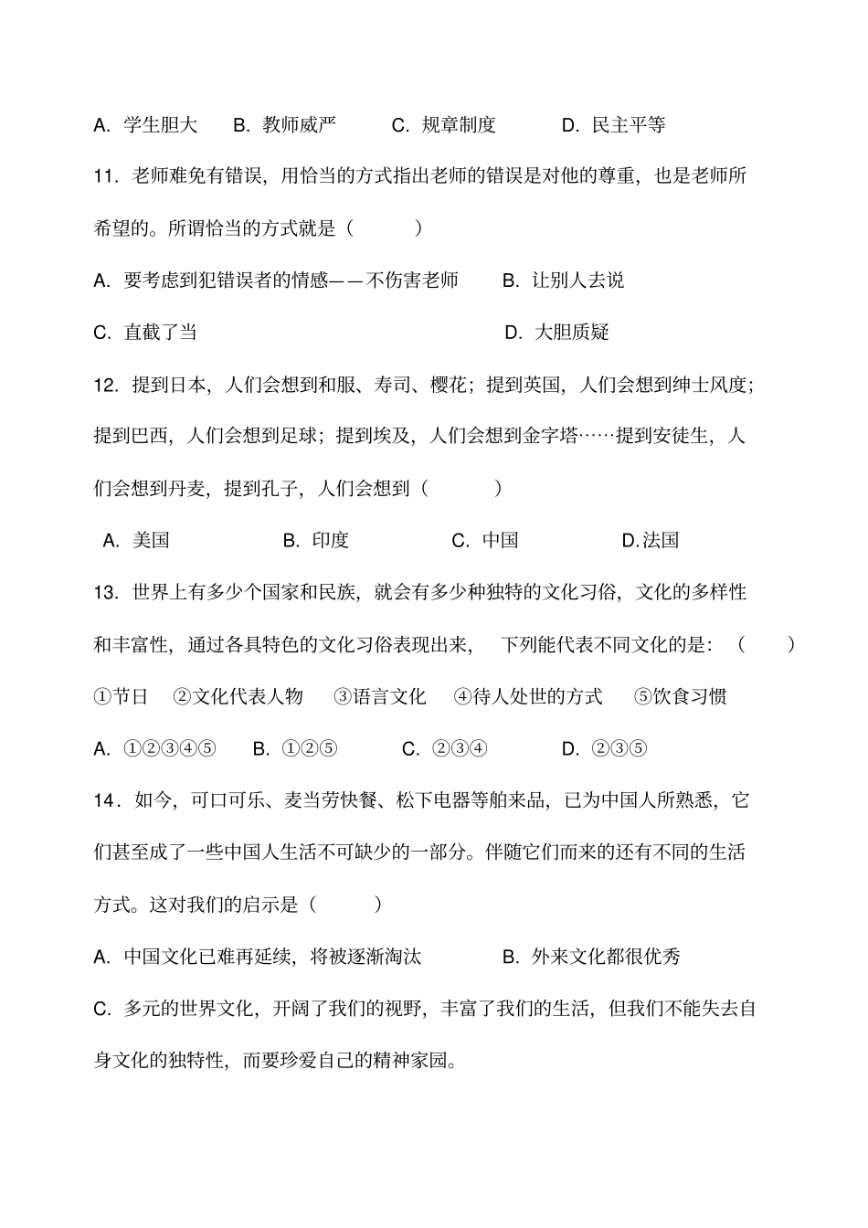八年级上期中考试题目_第3页