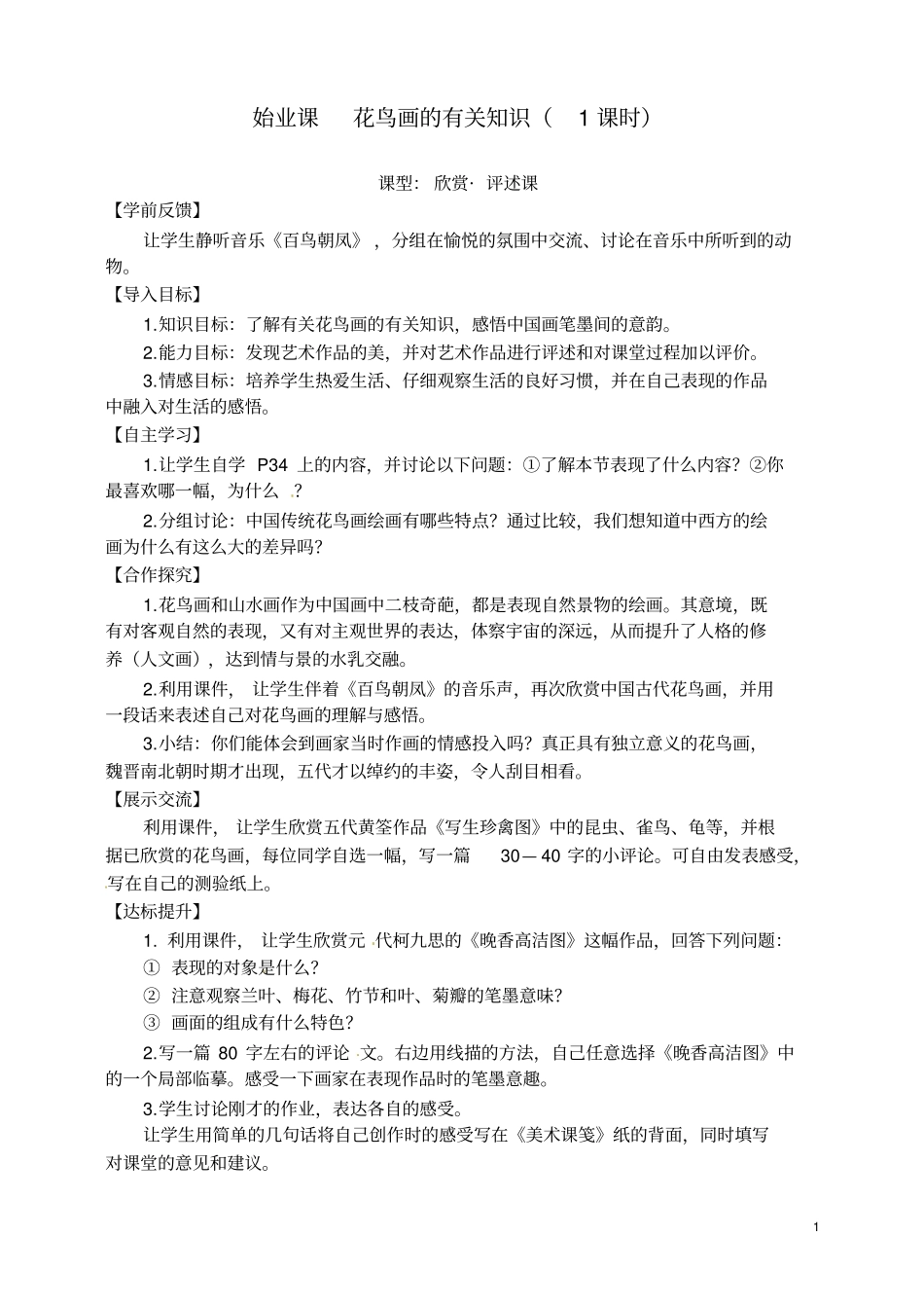 八年级上期美术导学案_第1页