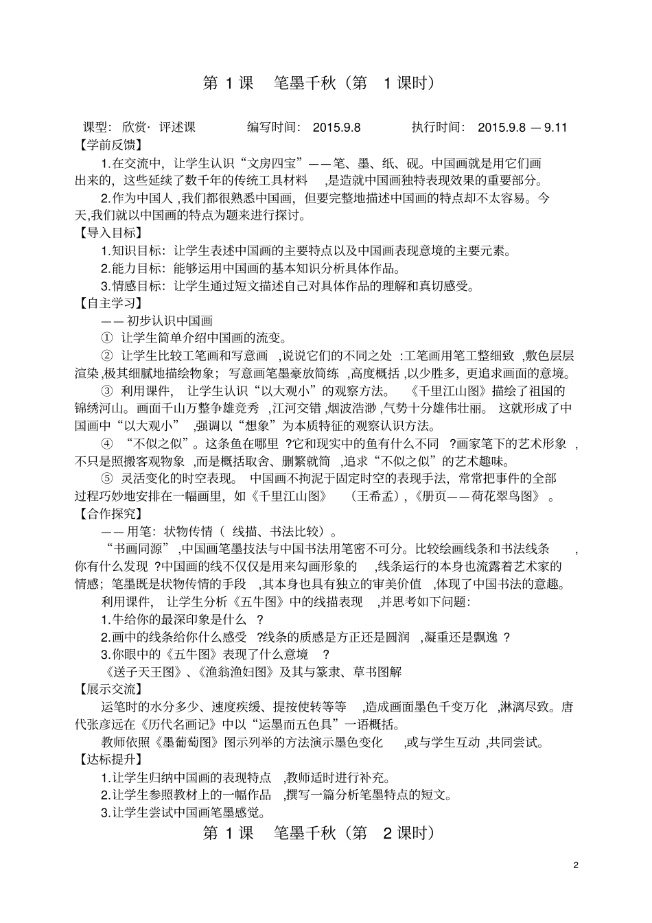 八年级上期美术导学案_第2页