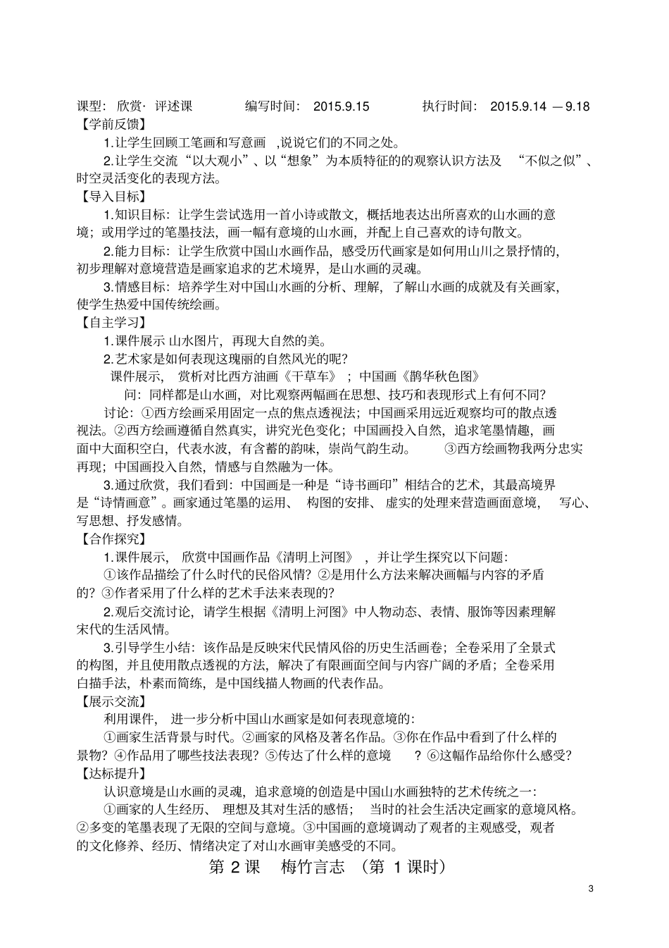 八年级上期美术导学案_第3页