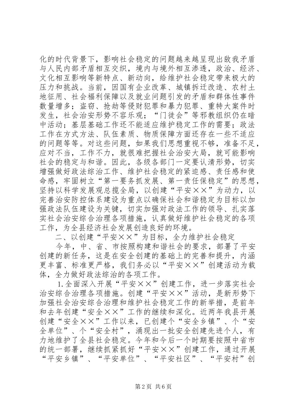 县委书记在政法工作会议上的意见讲话发言_第2页