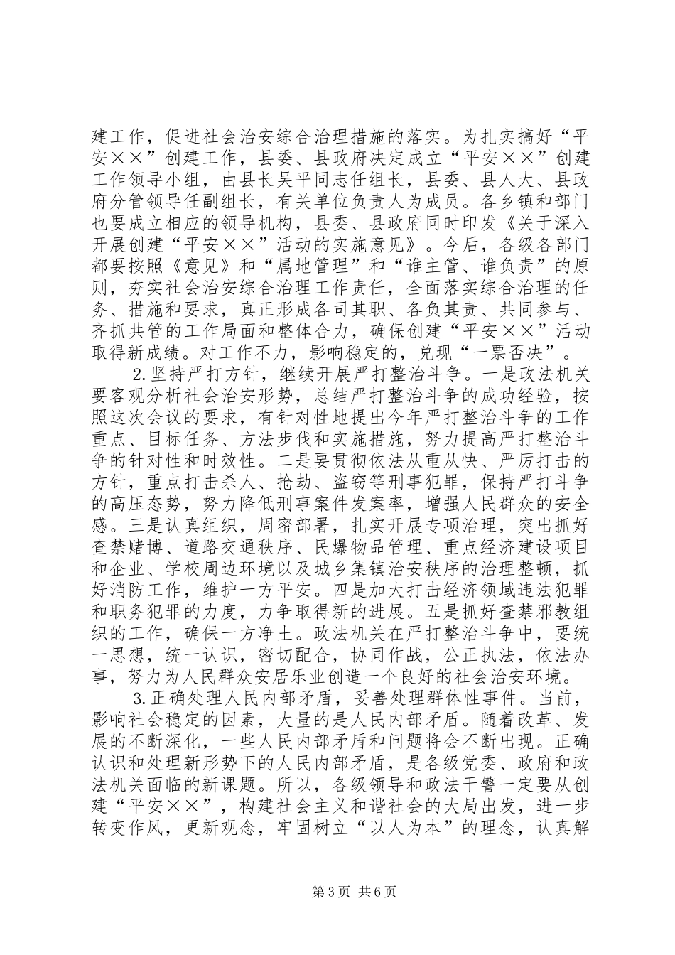 县委书记在政法工作会议上的意见讲话发言_第3页