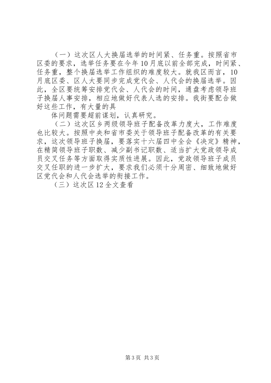 在街道人大换届选举动员会议上的讲话发言_第3页