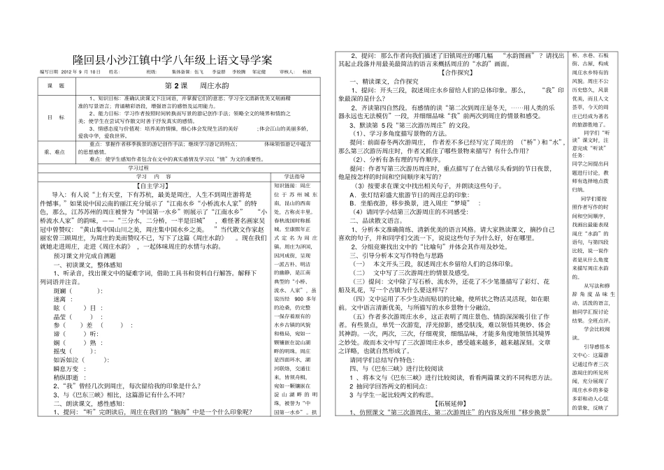 八年级上语文导学案周庄水韵_第1页