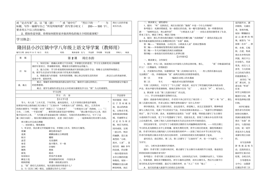 八年级上语文导学案周庄水韵_第2页