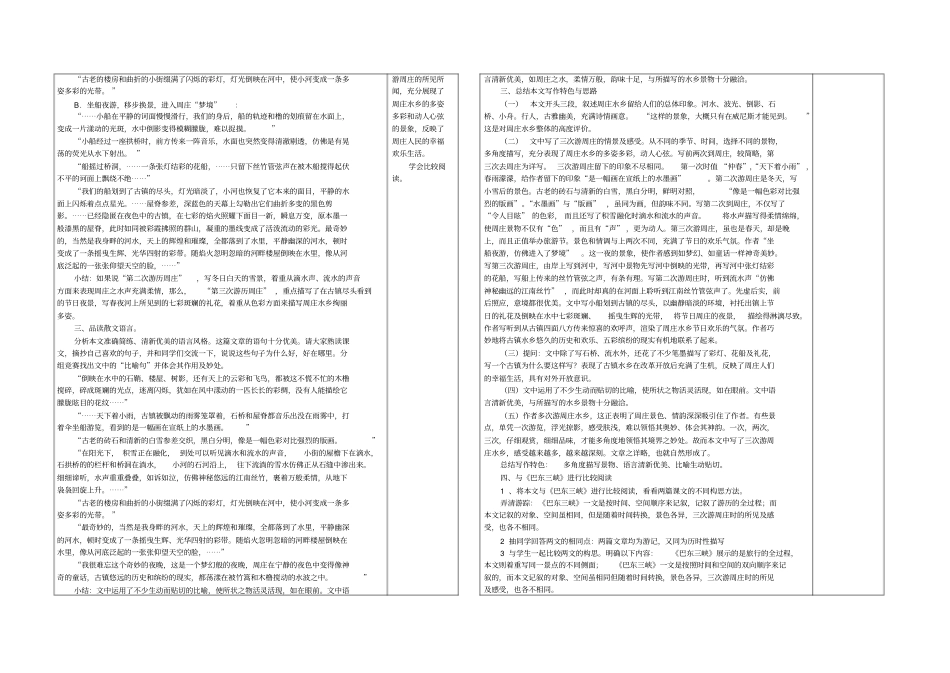 八年级上语文导学案周庄水韵_第3页