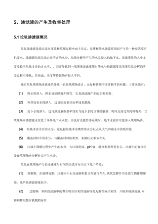 渗滤液的收集及处理