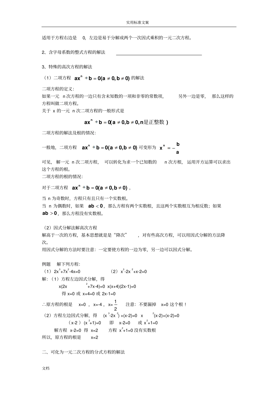 八年级下2代数方程知识点及应用题_第2页