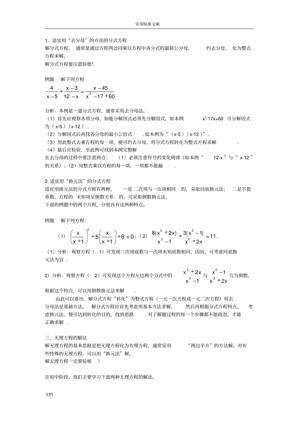 八年级下2代数方程知识点及应用题_第3页