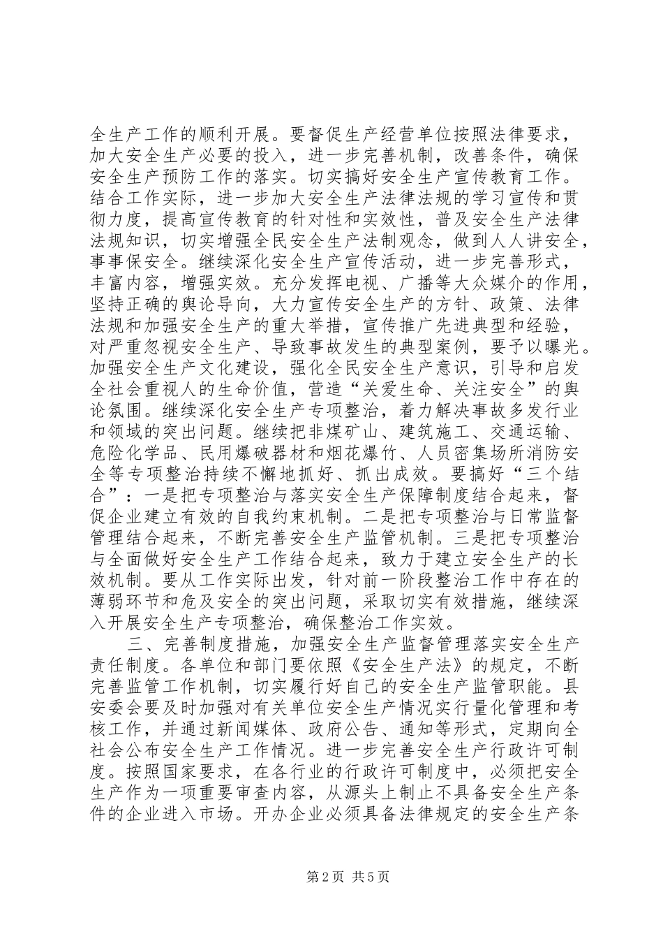 领导安全生产讲话发言_1_第2页