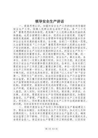 领导安全生产讲话发言_1