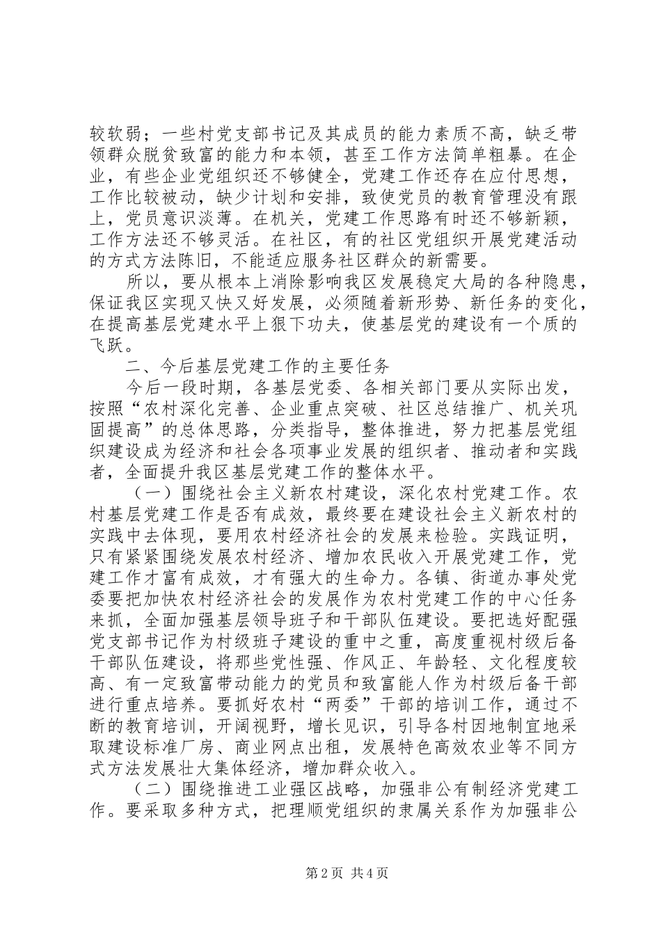 在基层党建座谈会上的讲话发言5篇_第2页