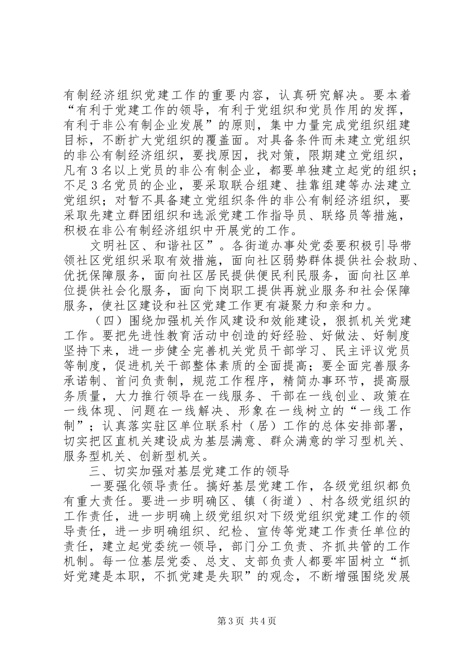 在基层党建座谈会上的讲话发言5篇_第3页