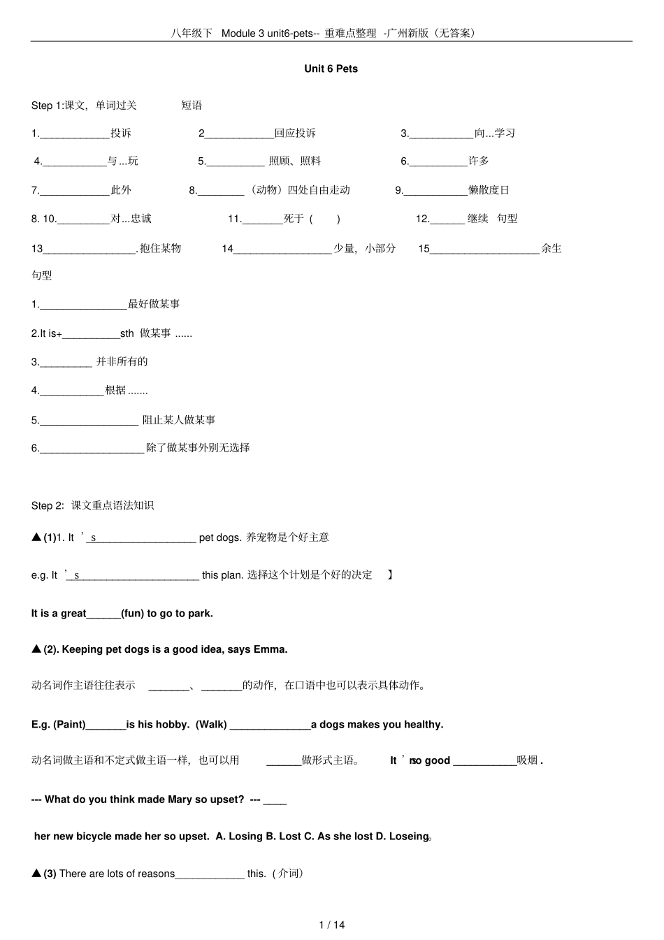 八年级下Module3unitpets--重难点整理-广州新版无答案_第1页