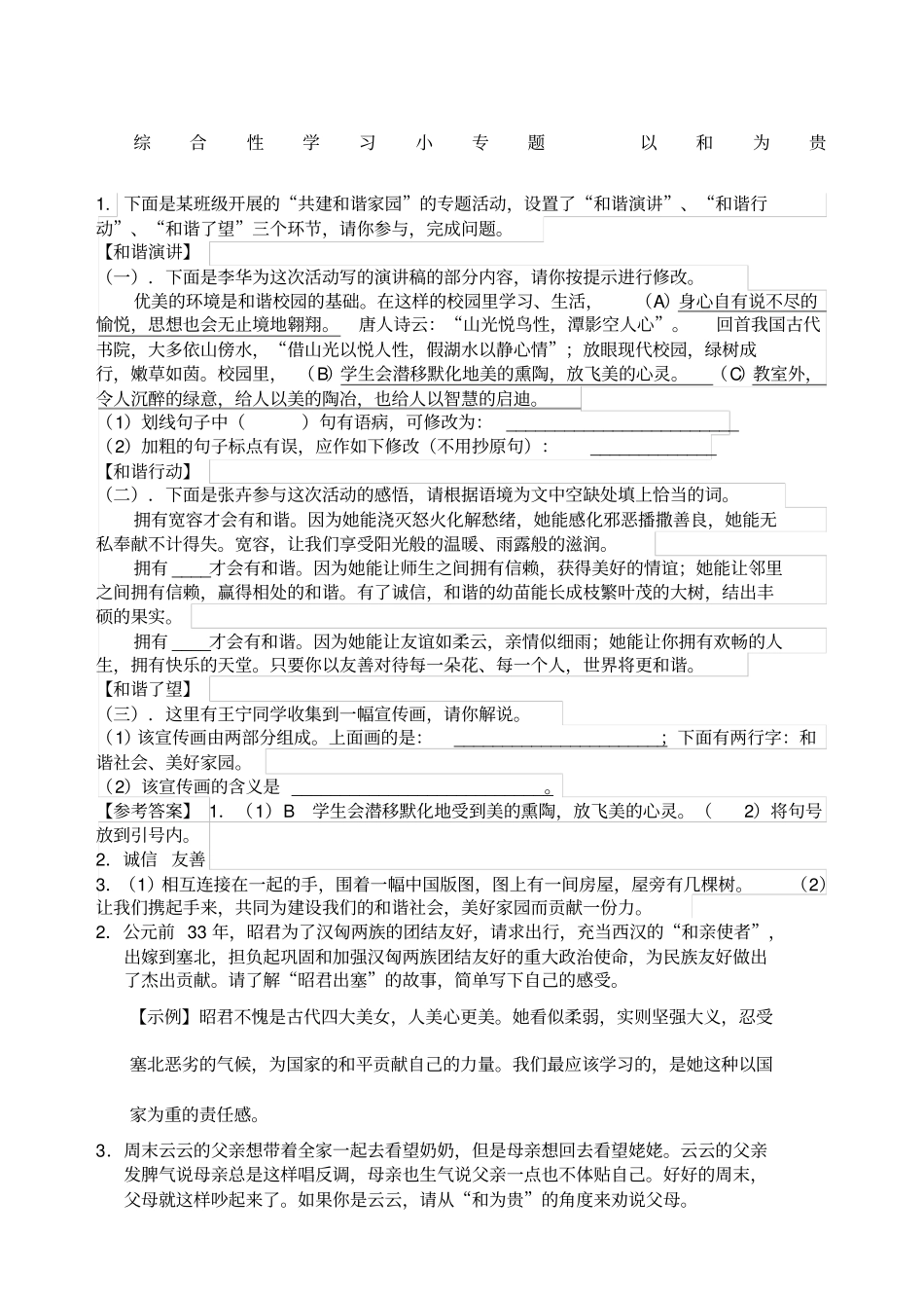 八年级下以和为贵专项知识点练习及答案_第1页
