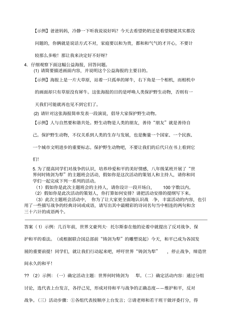 八年级下以和为贵专项知识点练习及答案_第2页