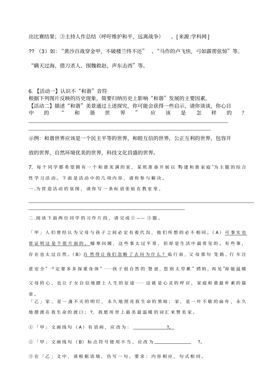 八年级下以和为贵专项知识点练习及答案_第3页