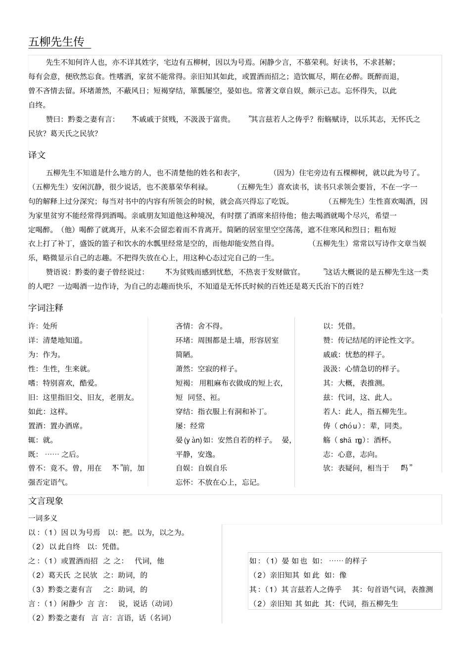 八年级下人教版语文古文整理_第3页