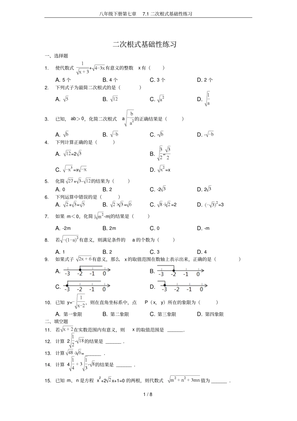 八年级下册71二次根式基础性练习_第1页