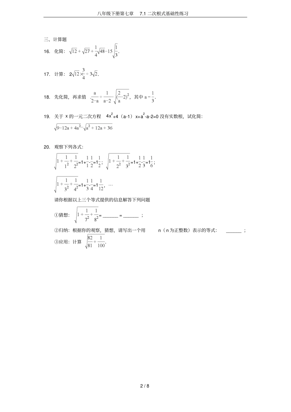 八年级下册71二次根式基础性练习_第2页
