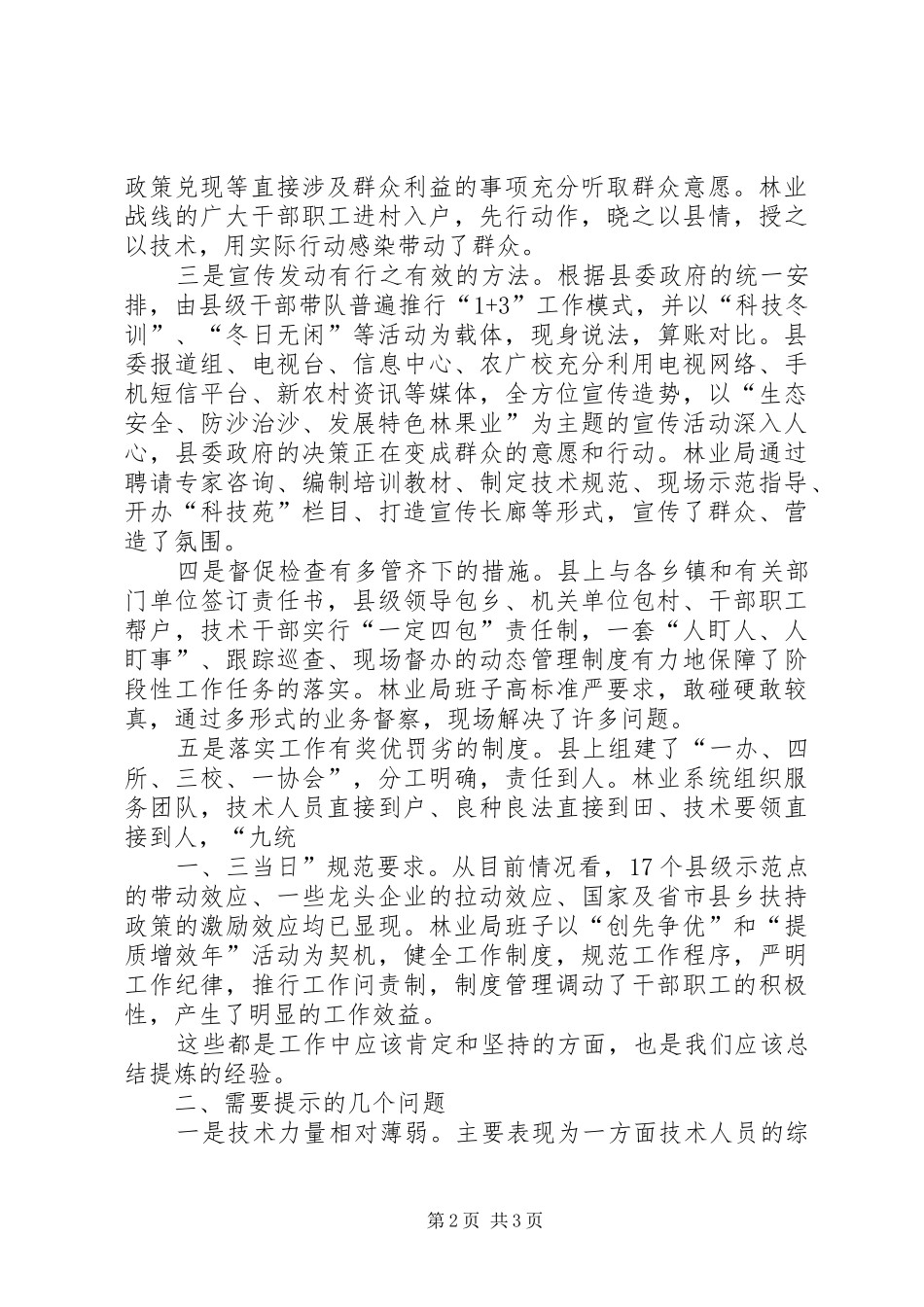 在林业科技工作座谈会上的讲话发言_第2页