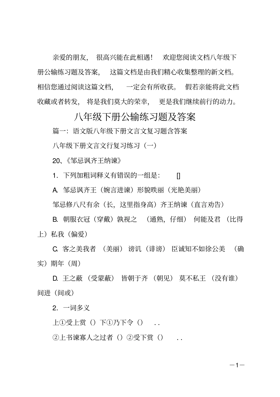 八年级下册公输练习题及答案_第1页