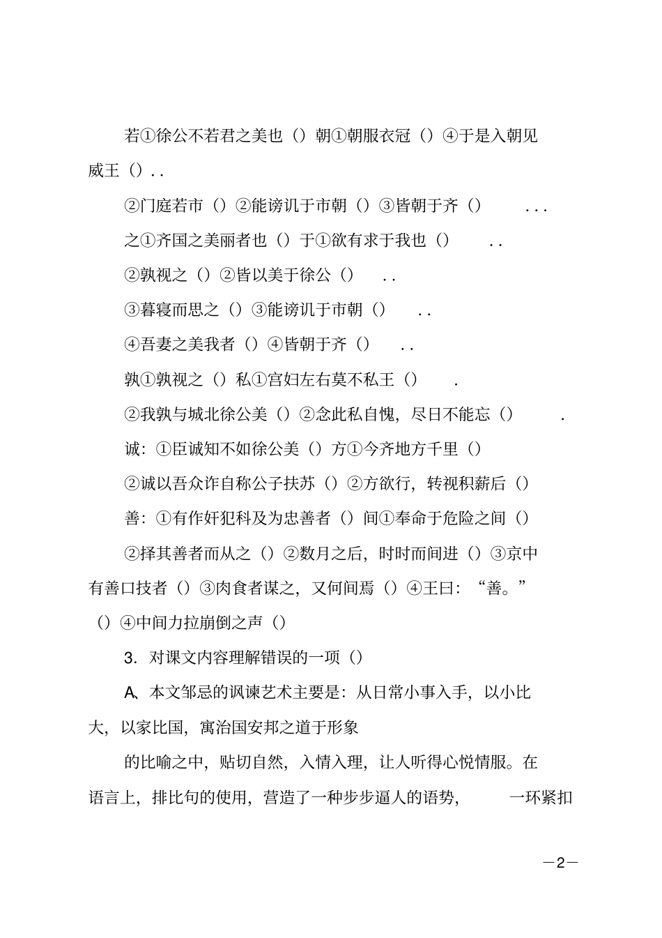 八年级下册公输练习题及答案_第2页