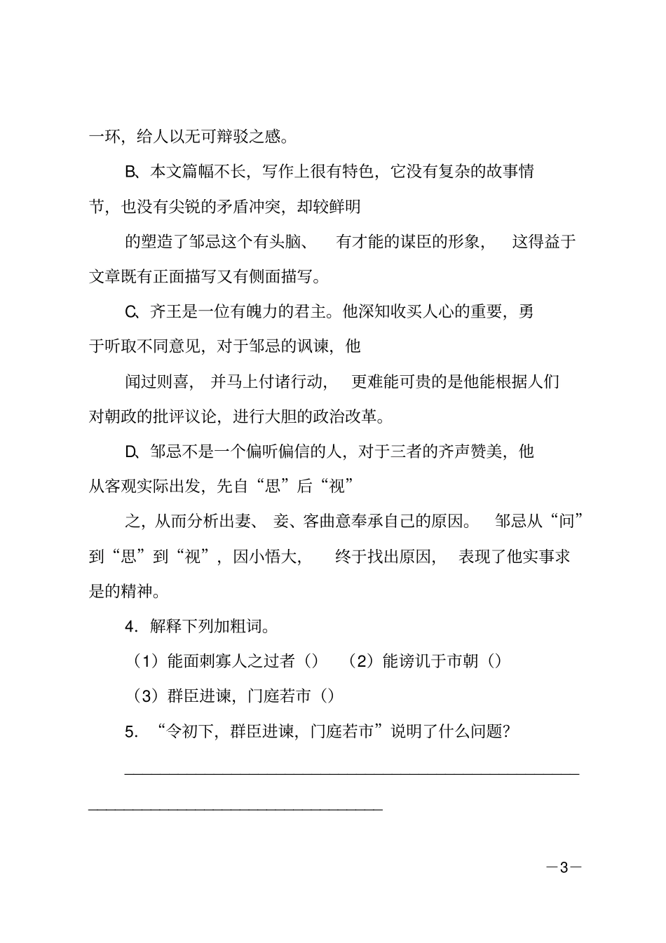 八年级下册公输练习题及答案_第3页