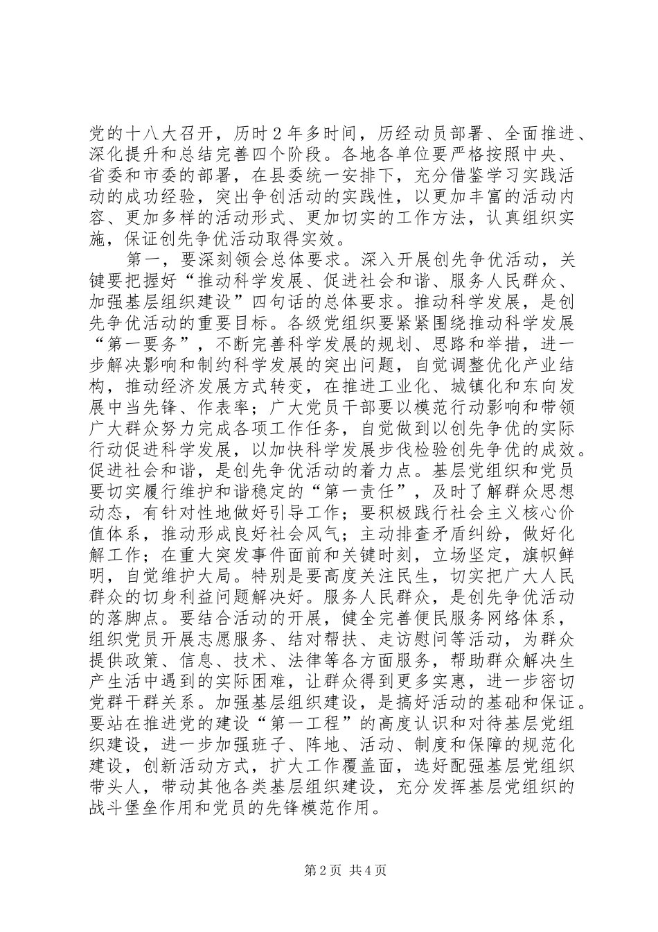 县长在创先争优活动动员会上的讲话发言_第2页