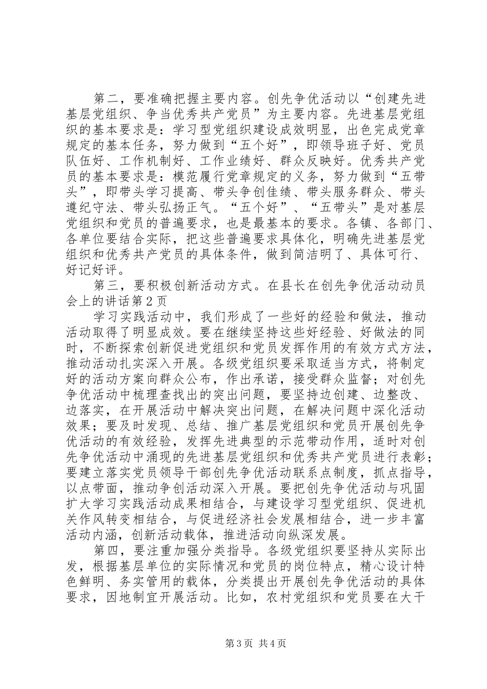 县长在创先争优活动动员会上的讲话发言_第3页