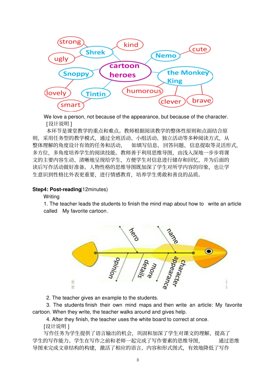 八年级下册M5,Unit教学设计_第3页