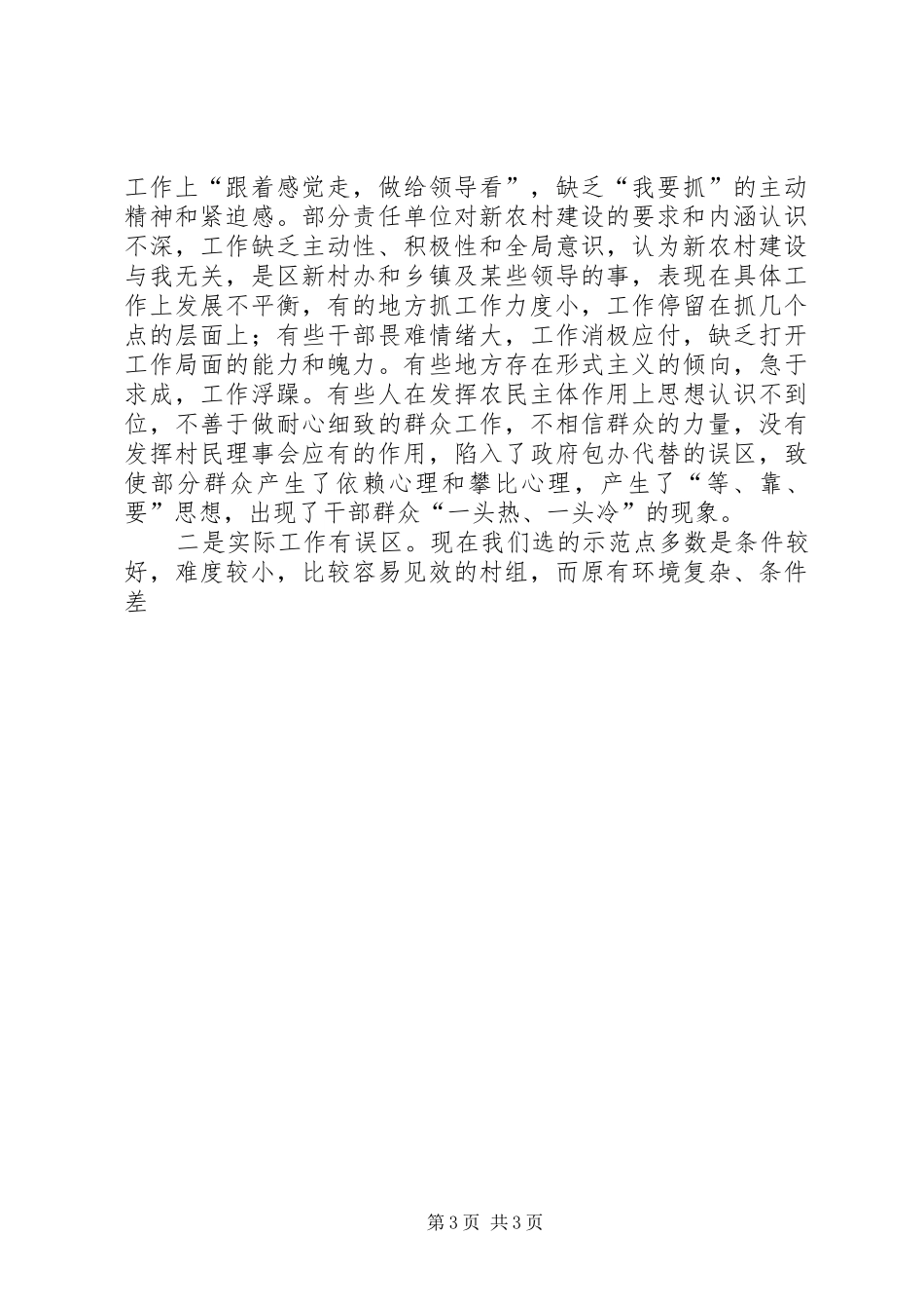 区委书记在新农村建设流动现场会上的讲话发言_第3页
