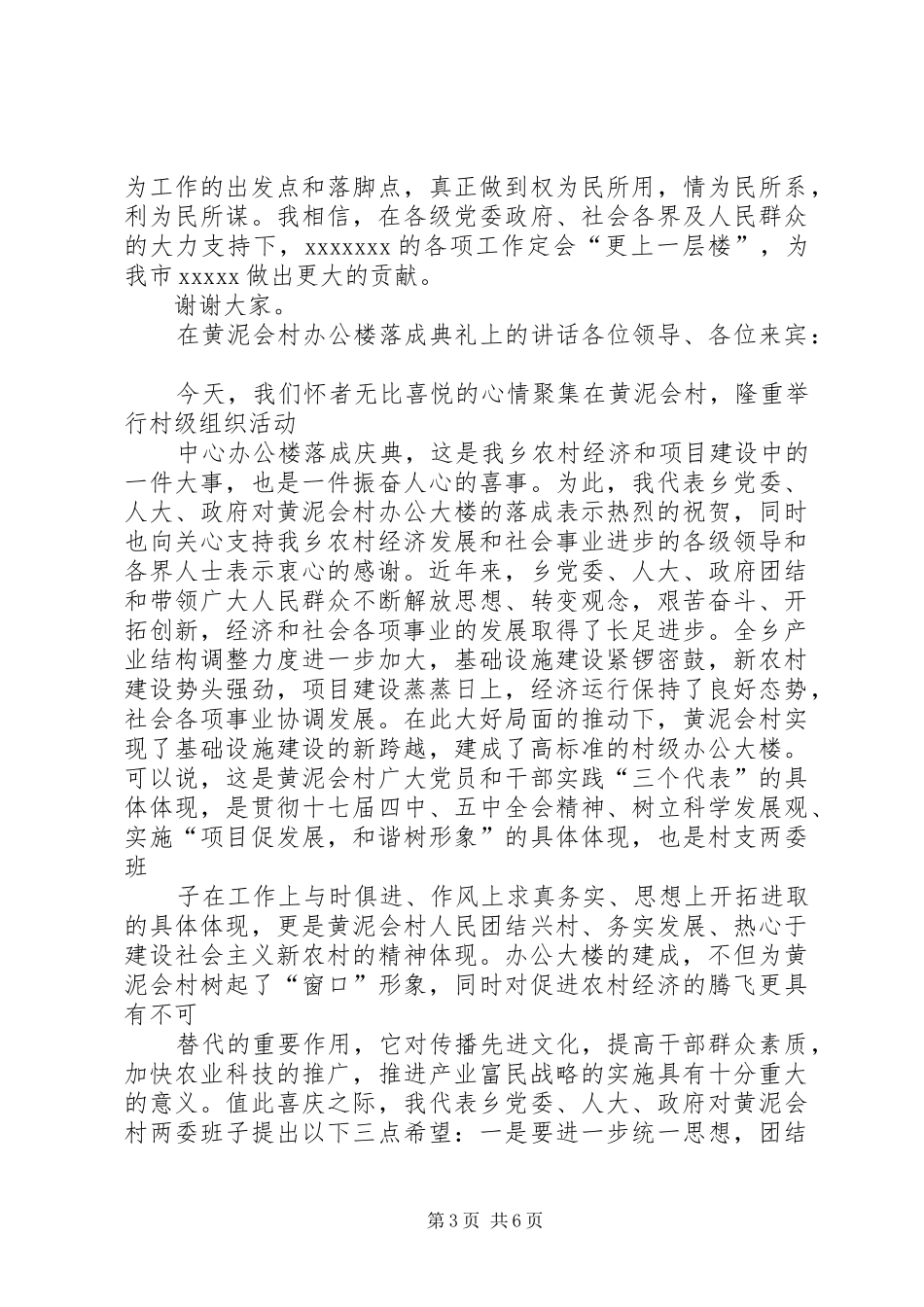 办公楼落成典礼上的讲话发言_第3页