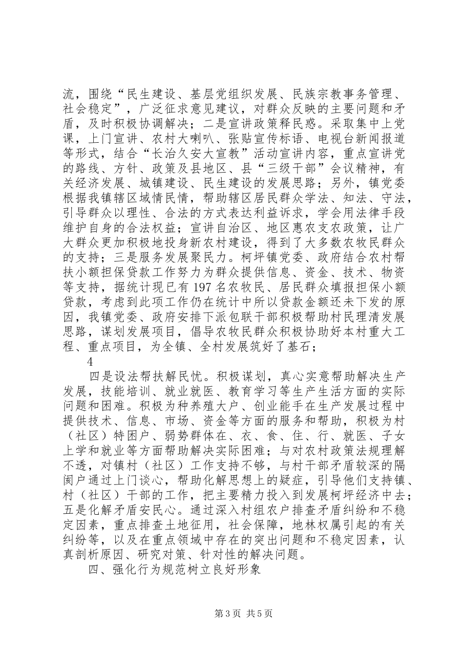 黄三平在各级干部赴基层、转作风、服务群众动员大会上的讲话发言_第3页