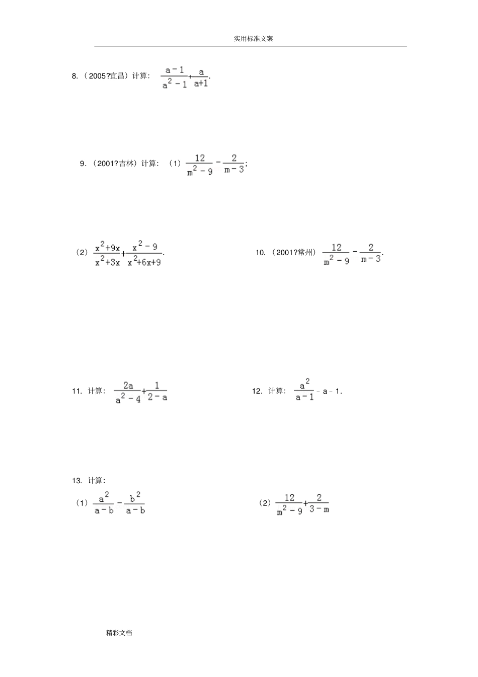 八年级下册分式混合运算练习题目_第2页