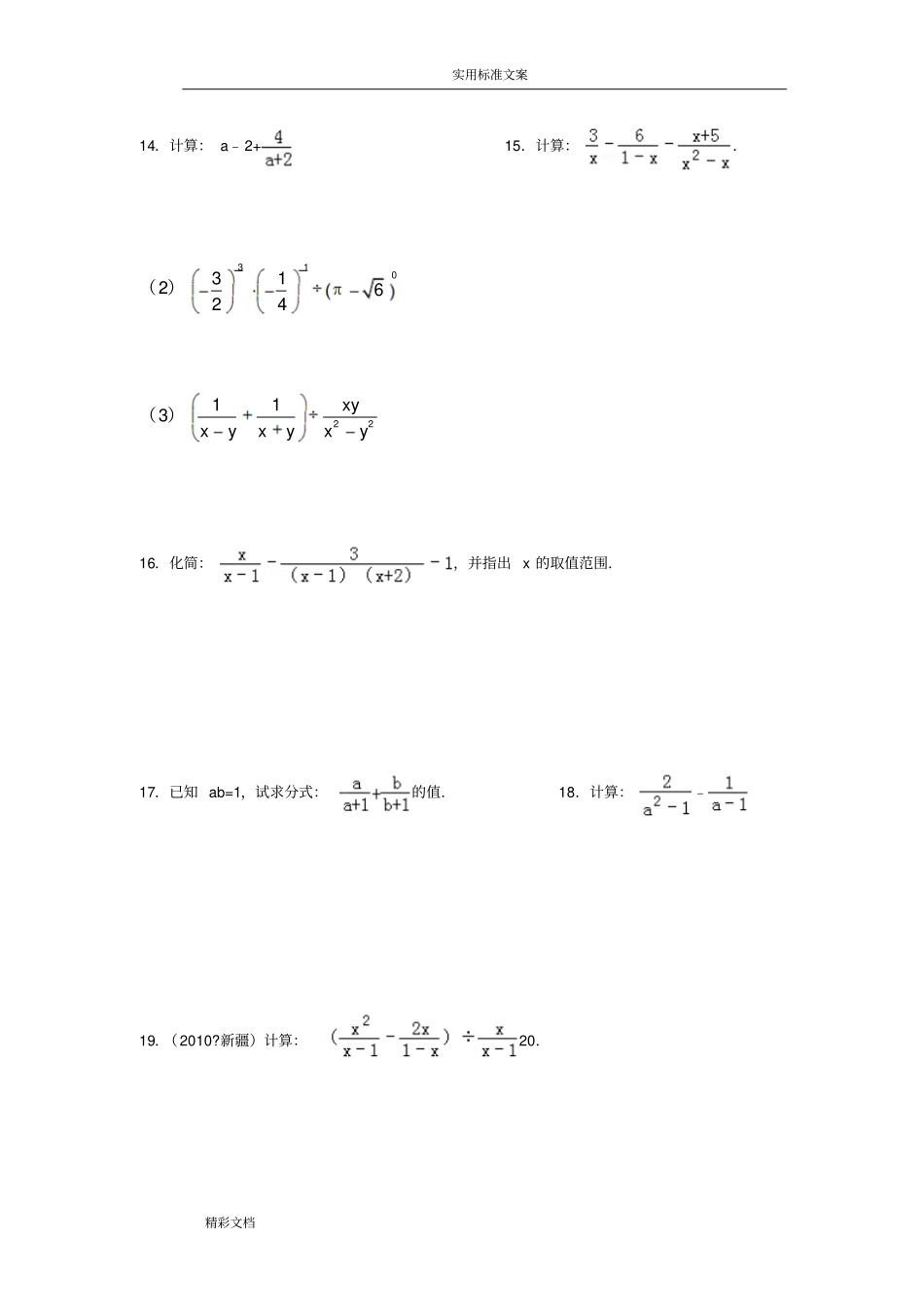 八年级下册分式混合运算练习题目_第3页